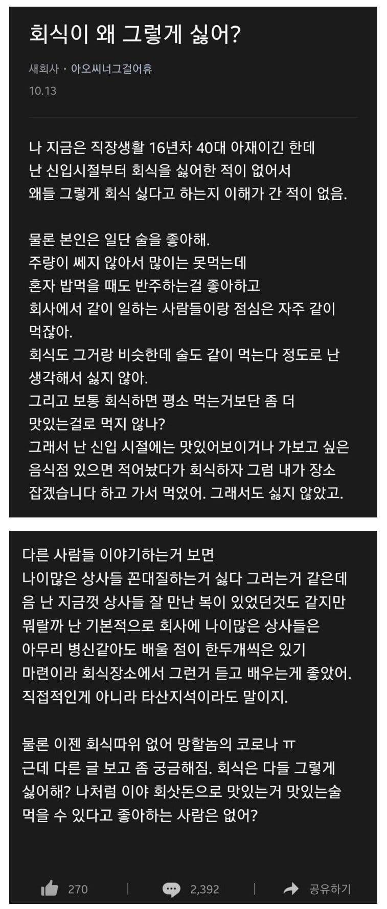 ??: 회식이 왜 그렇게 싫어?