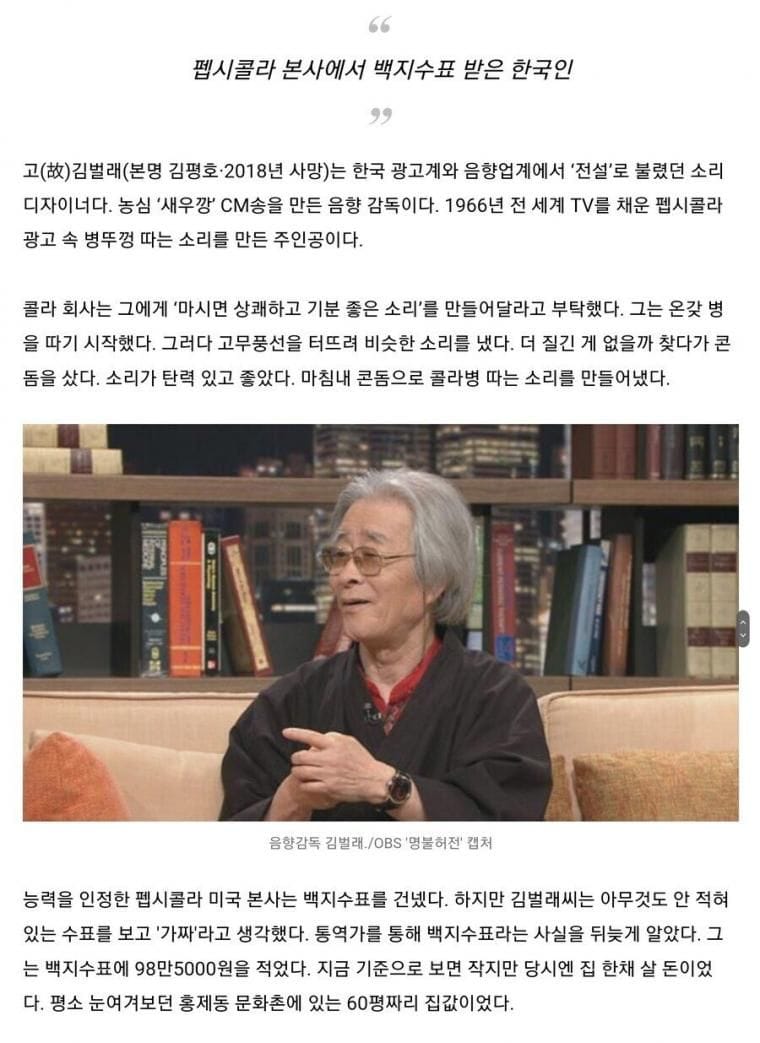 펩시콜라 본사에서 백지수표 받은 한국인.jpg