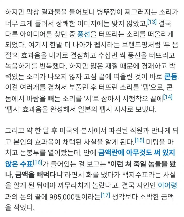 펩시콜라 본사에서 백지수표 받은 한국인.jpg