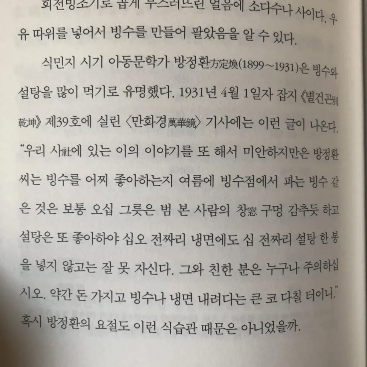 소파 방정환 선생님이 31살에 요절한 이유