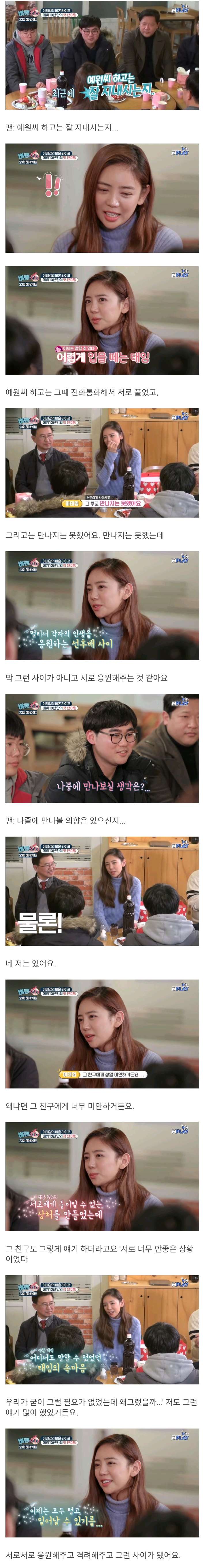 이태임이 방송에서 언급한 예원과의 욕설 사건