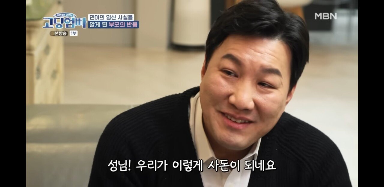 딸을 혼전임신시킨 집에 쳐들어갔더니..