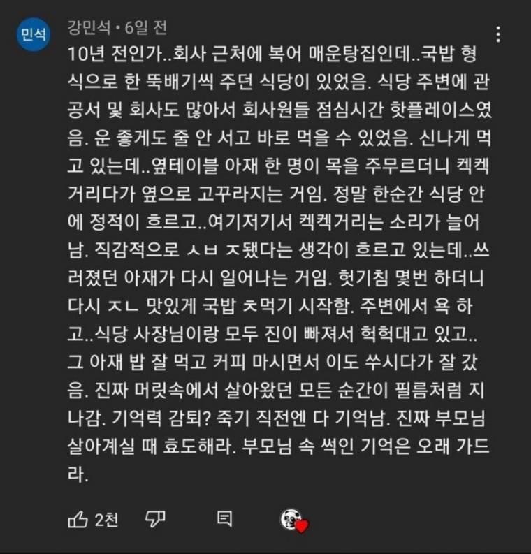 복어 매운탕 먹다 주마등 본 썰.jpg