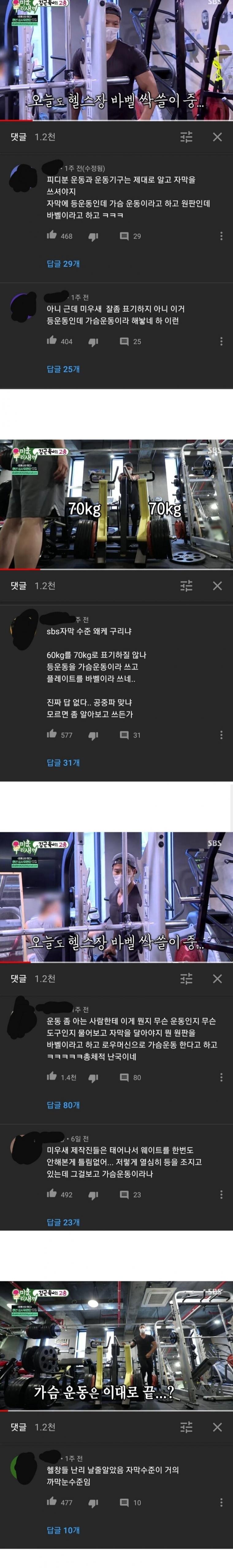 난리났었던 미우새 헬스 자막