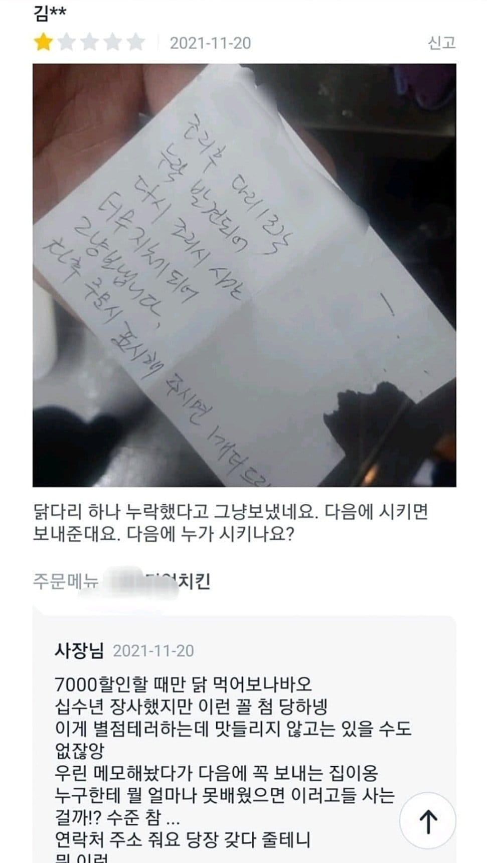 어메이징한 치킨집 사장 리뷰답변