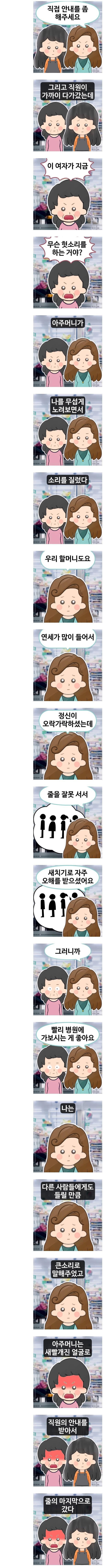 마트에서 새치기한 아줌마의 최후