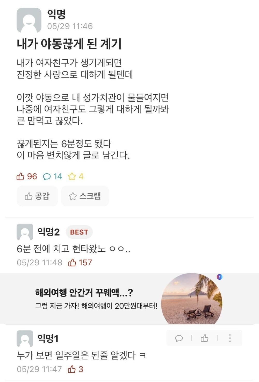 야동 끊게된 계기