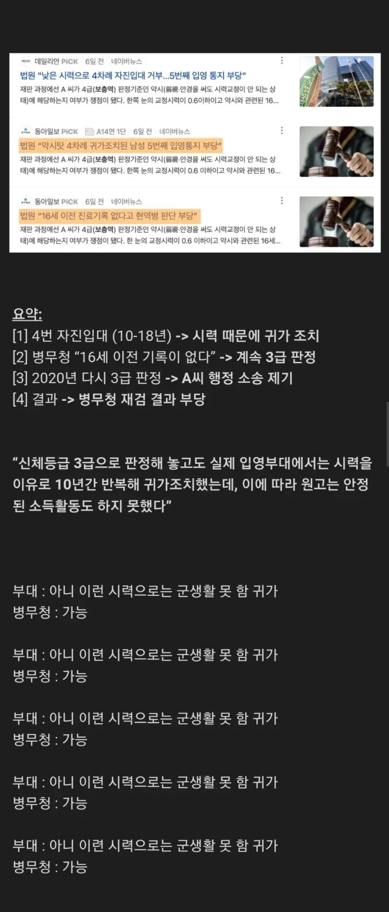 병무청에서 한사람 인생 조지는 법.jpg