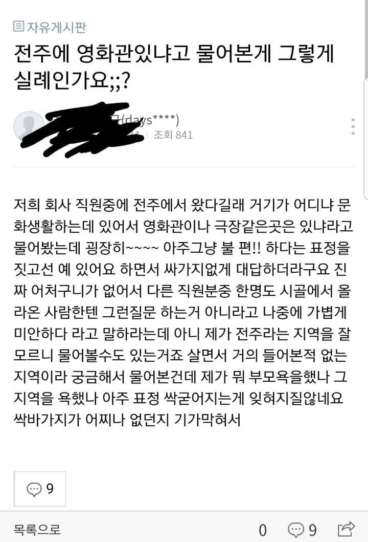 지방 사람한테 실례인 질문