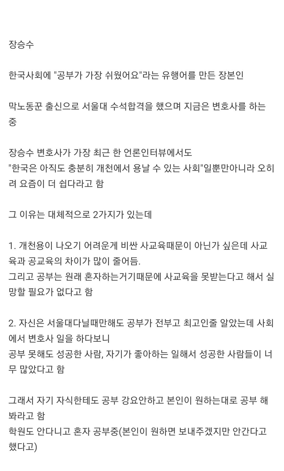아직도 대한민국이 충분히 개천에서 용날수 있는 사회라고 말...