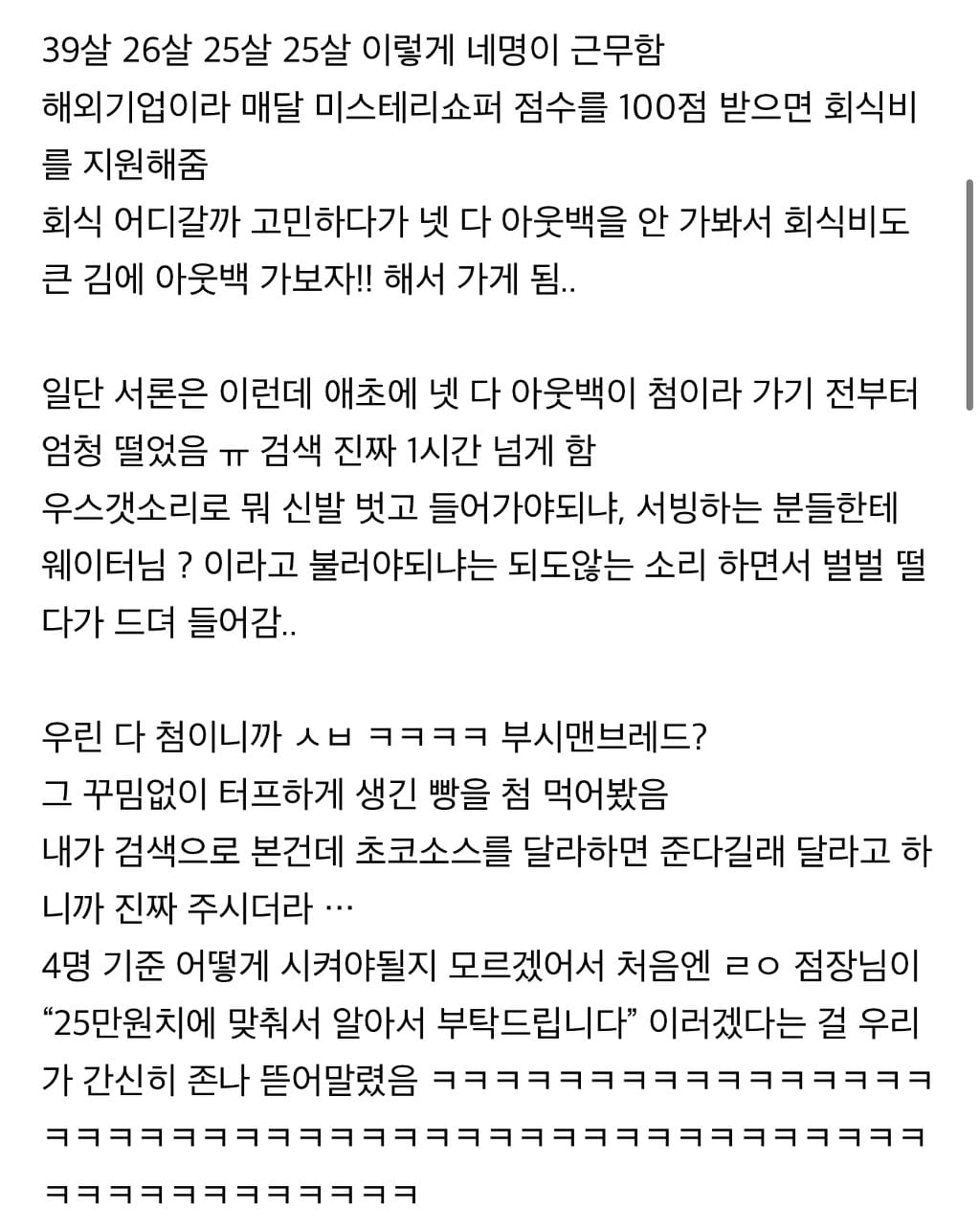 회사사람 4명이서 회식비로 아웃백 처음 간 썰 .jpg