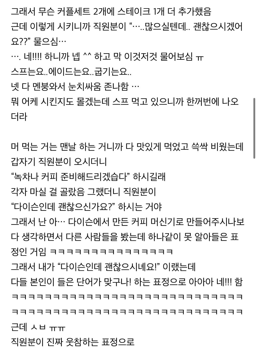 회사사람 4명이서 회식비로 아웃백 처음 간 썰 .jpg