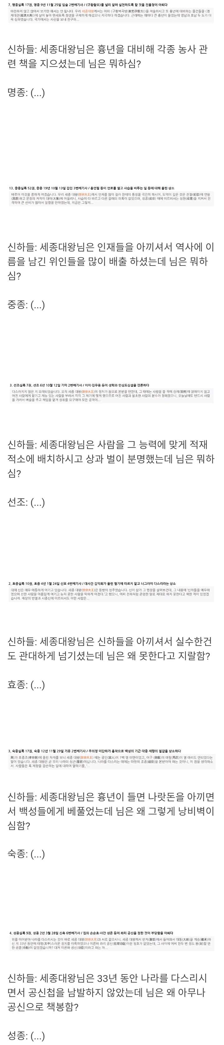 조선시대 임금이 재위기간 내내 들었던 말