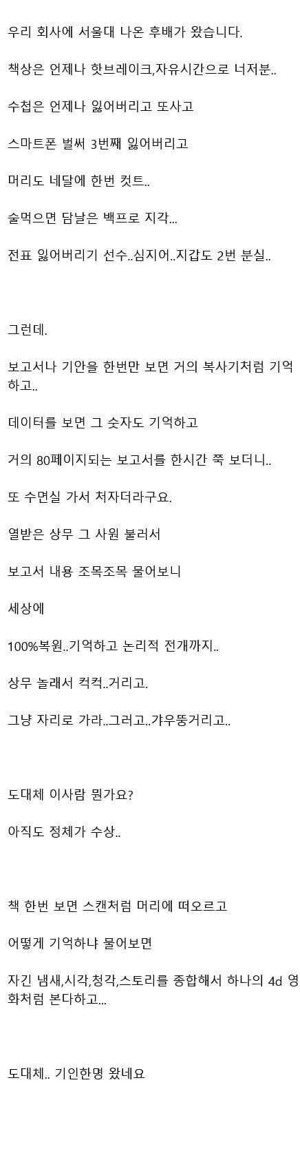 기억력이 장난 아닌 서울대 나온 회사 후배