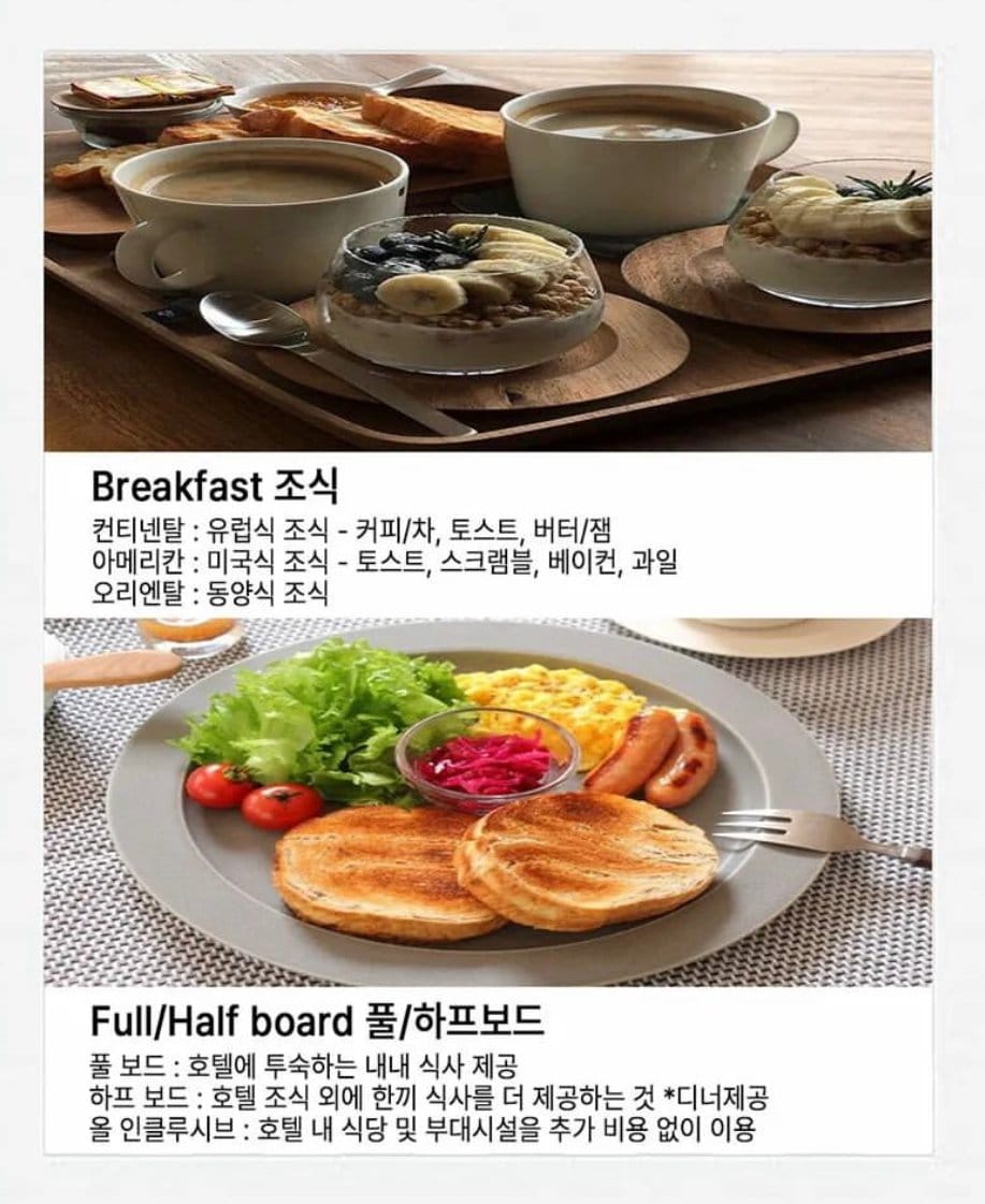 호텔 용어 몰라서 당황했다면??