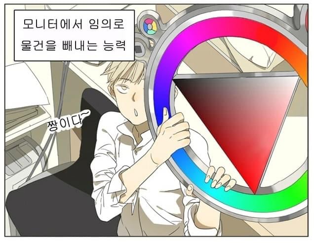 모니터에서 물건을 빼내는 능력