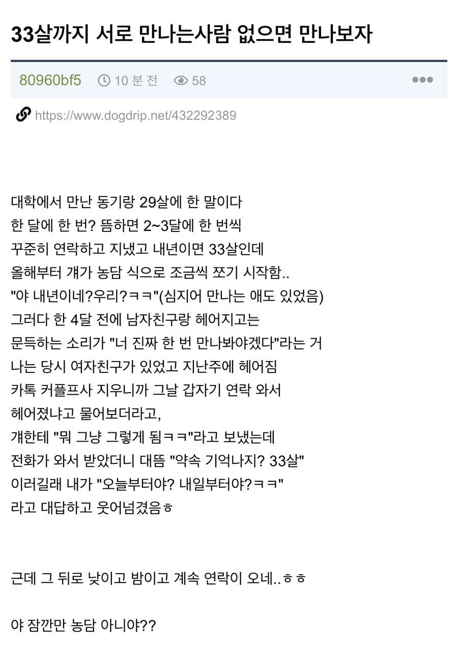 33살까지 여친없으면 사귀자..jpg