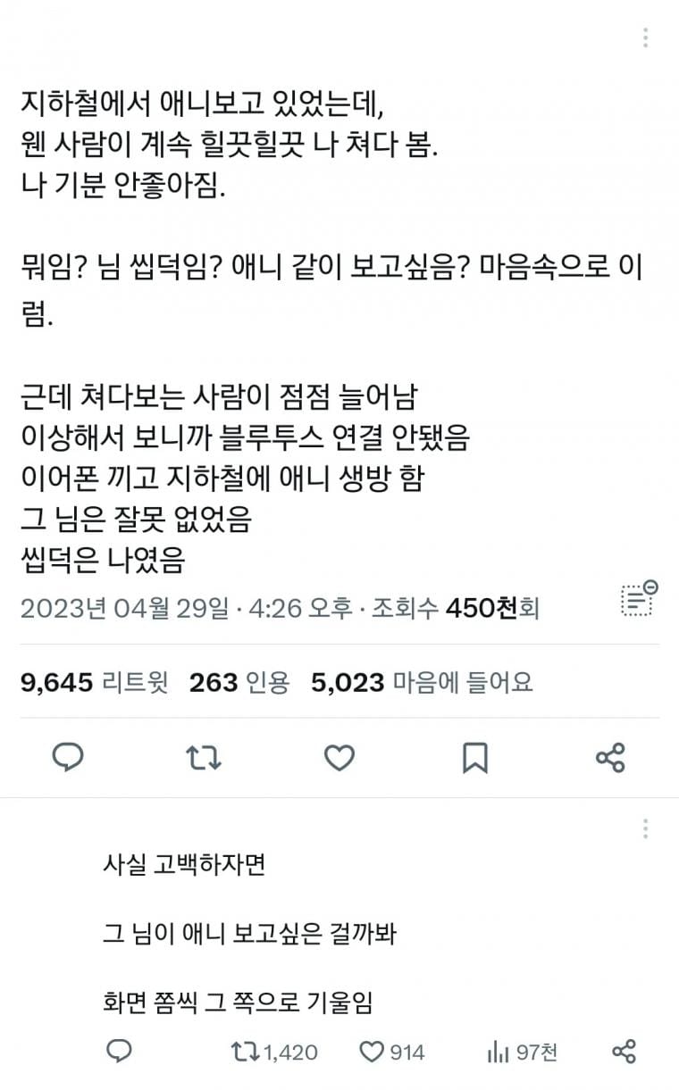 지하철에서 일본 애니 본 썰