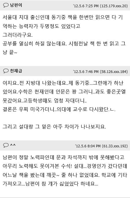 기억력이 장난 아닌 서울대 나온 회사 후배