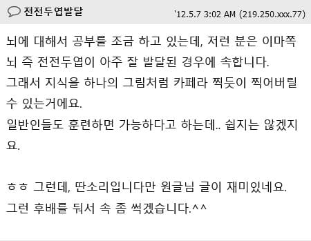 기억력이 장난 아닌 서울대 나온 회사 후배