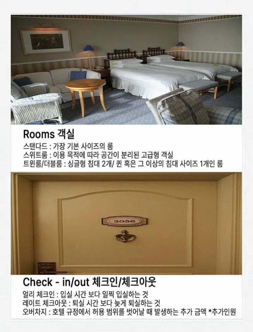 호텔 용어 몰라서 당황했다면??