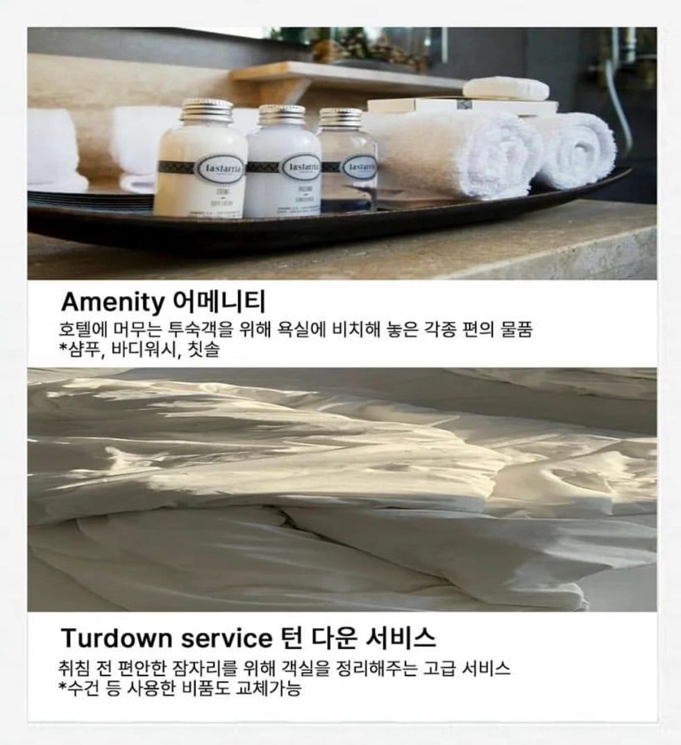 호텔 용어 몰라서 당황했다면??