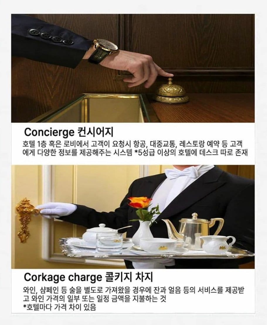 호텔 용어 몰라서 당황했다면??