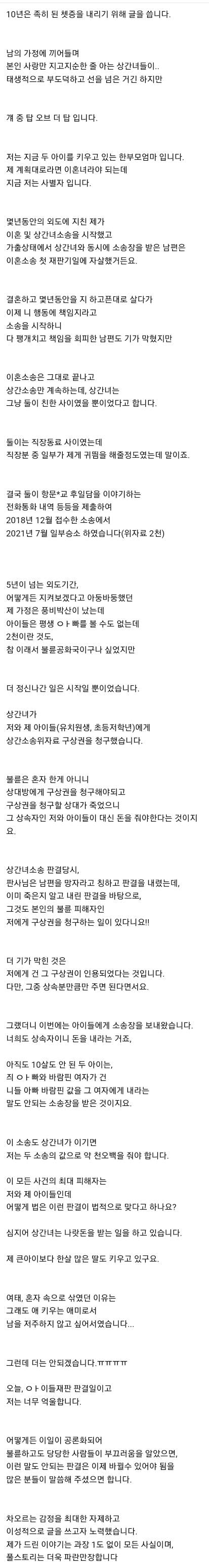 도 넘은 상간녀