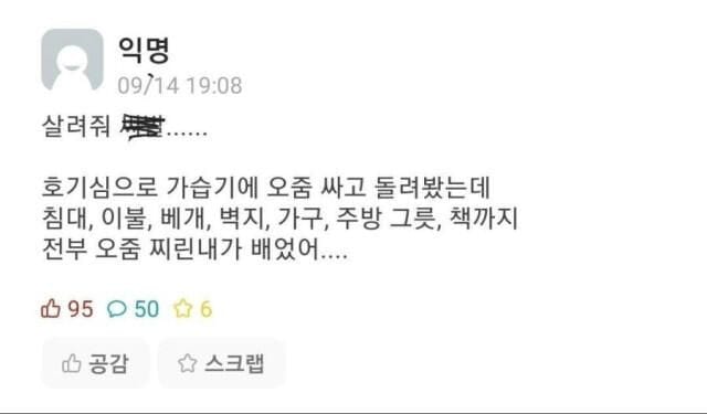 가습기에 해선 안될 짓을 한 사람