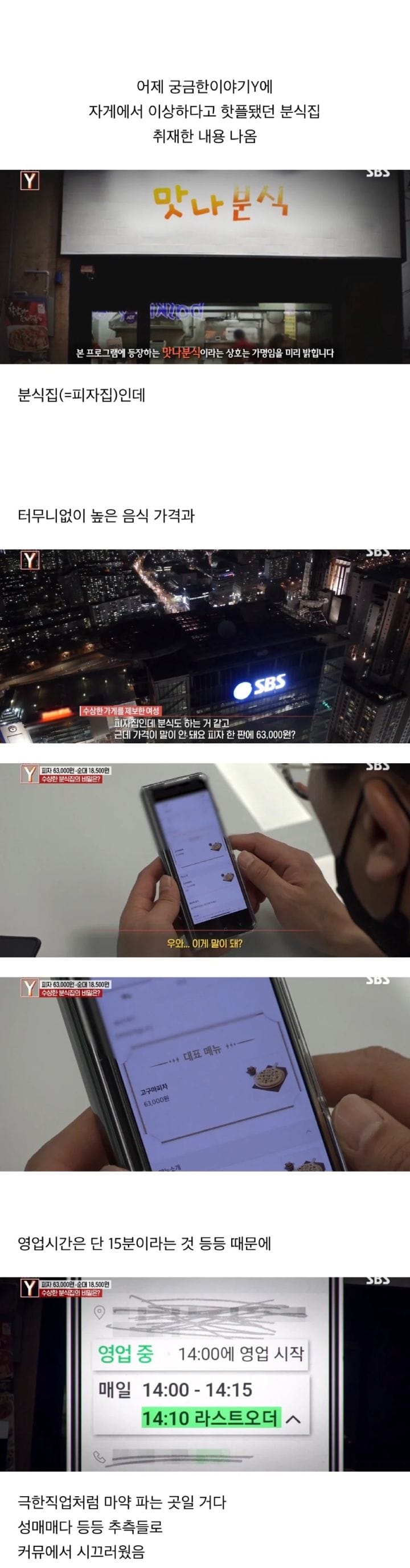 핫플 수상한 피자집 ＜궁금한 이야기 Y＞에 나왔는데 더 수상함