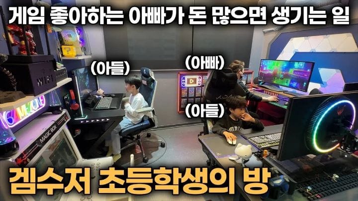 겜수저 물고 태어난 애기들