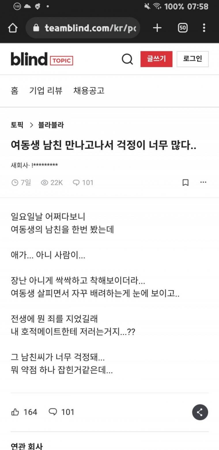 여동생 남친 만나고나서 걱정이 너무 많다