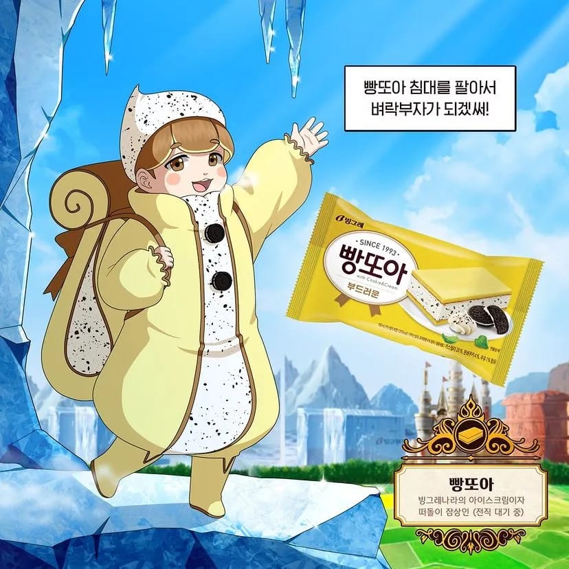 빙그레 나라