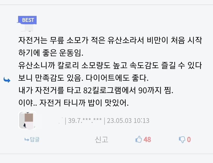 살쪘을때 단순한 러닝보다 사이클을 타는것이 더 좋은 이유???.jpg