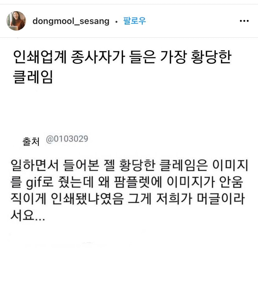 인쇄업계 종사자가 들은 황당한 클레임....jpg