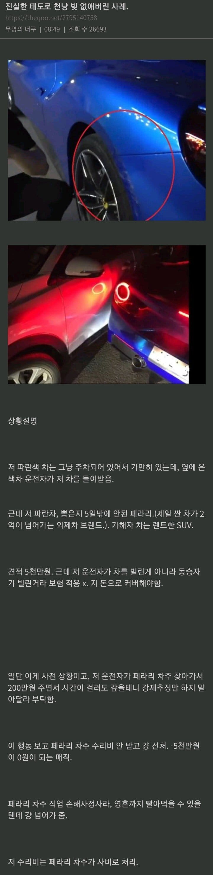 진실한 태도로 빚 오천만원 감면받은 사례