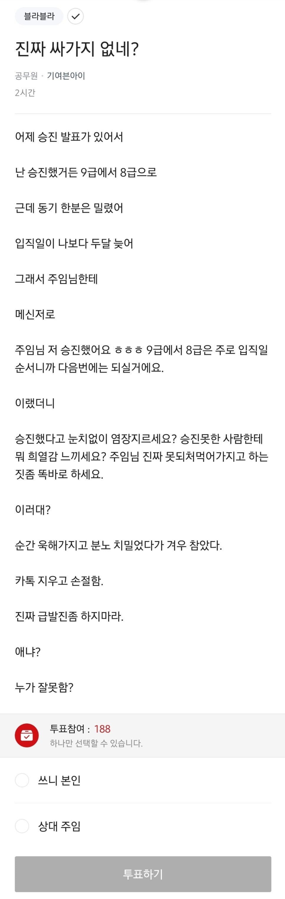 블라인드 공무원 싸가지 논란