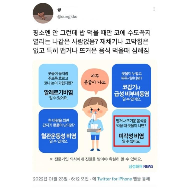 밥먹을 때 흐르는 콧물의 비밀