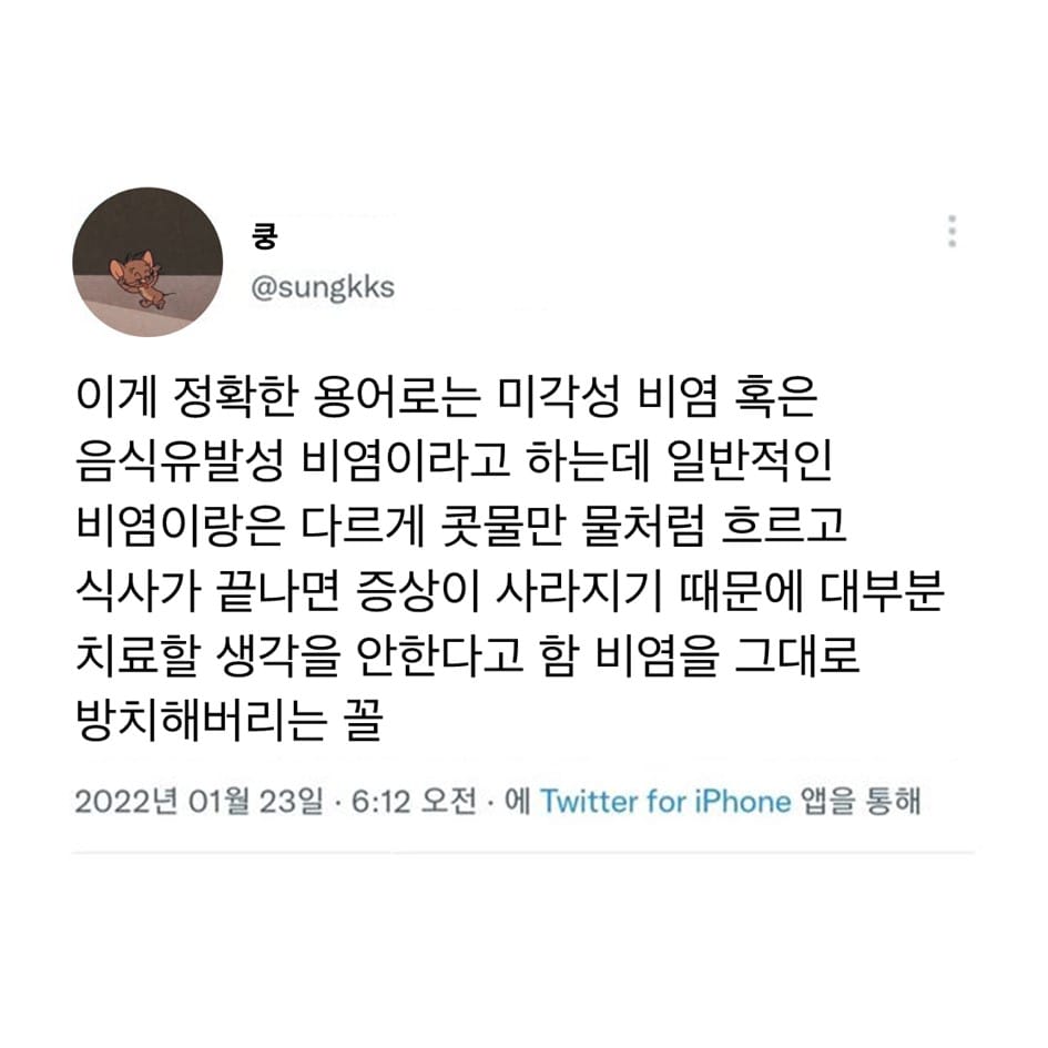 밥먹을 때 흐르는 콧물의 비밀