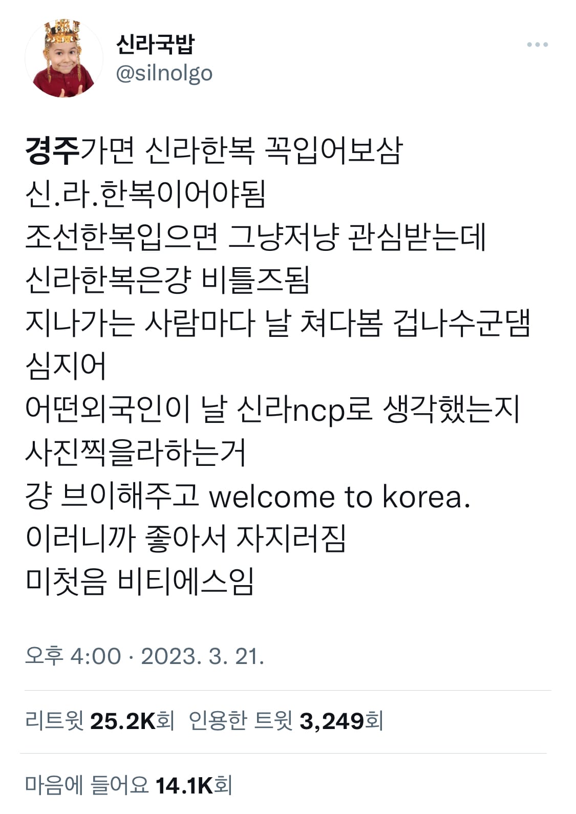 경주가면 신.라.한.복 꼭입어보삼 (월클체험 가넝)