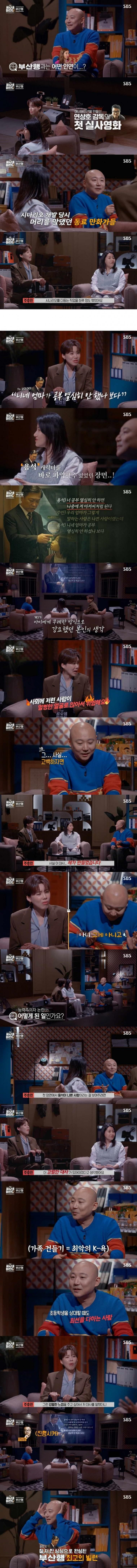 주호민이 만들었지만 차마 자랑하지 못한 영화 부산행 대사.jpg