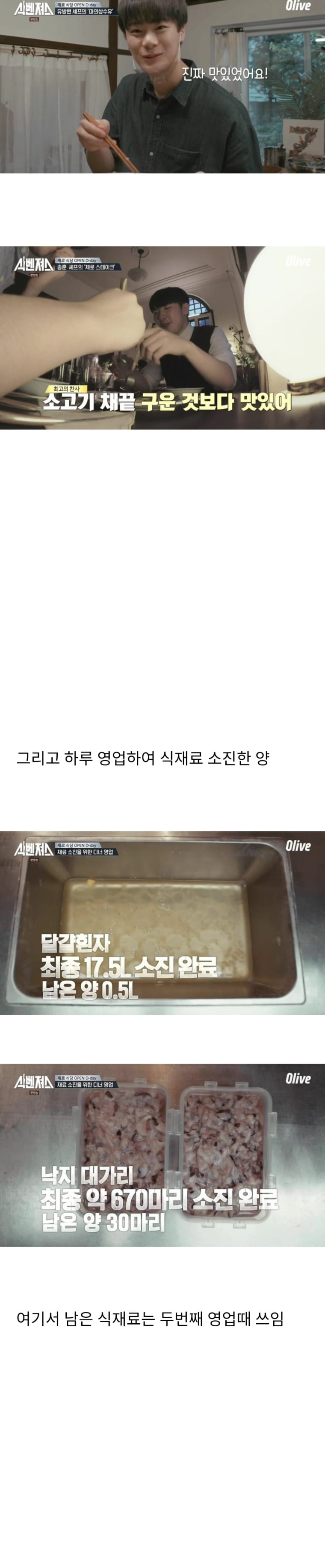 버려지는 식재료만으로 음식을 만들어 식당을 운영할 수 있을까??