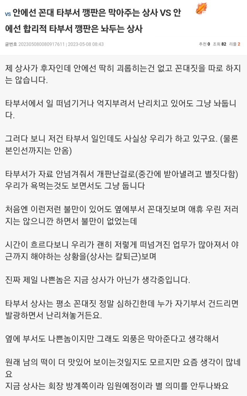 남이 때리는건 확실히 막아주는 꼰대 vs 자기가 때리지는 않...