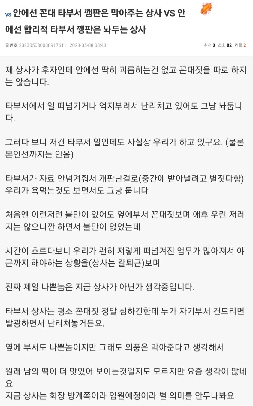 남이 때리는건 확실히 막아주는 꼰대 vs 자기가 때리지는 않...