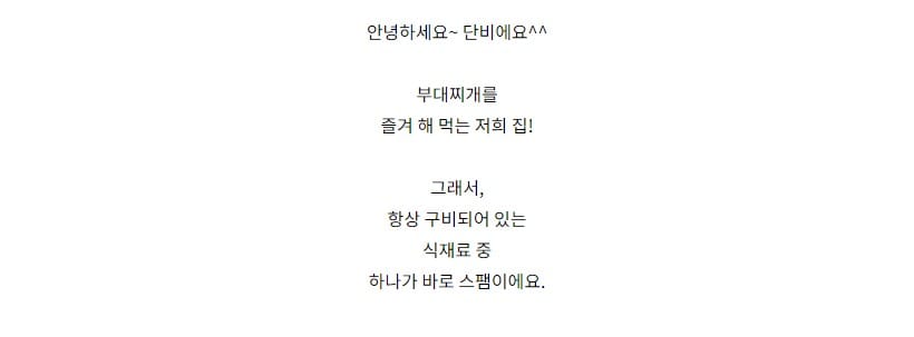 스팸을 뜨거운 물에 담가놨을 뿐인데 벌어진 일