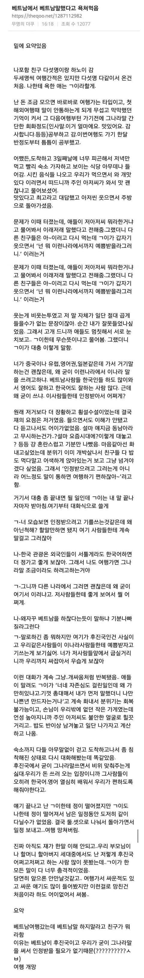 베트남가서 베트남말 했다고 친구랑 싸움