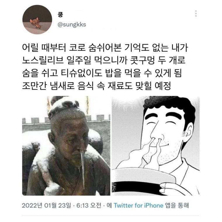 밥먹을 때 흐르는 콧물의 비밀