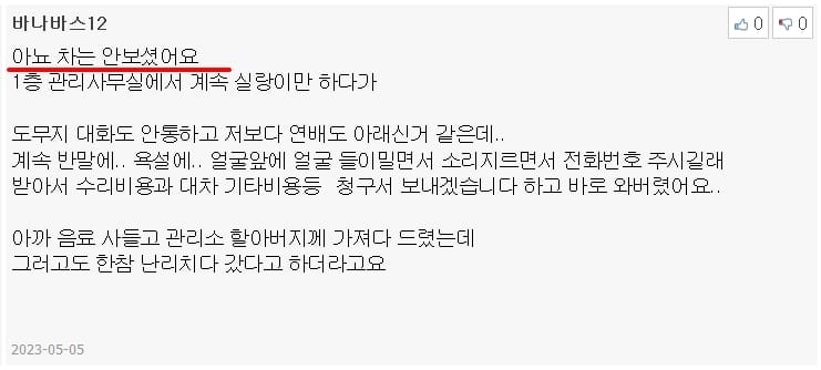 애가 차를 긁었다는데....