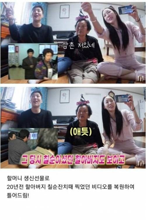 칠순 잔치 테이프 복원하자 할머니 반응