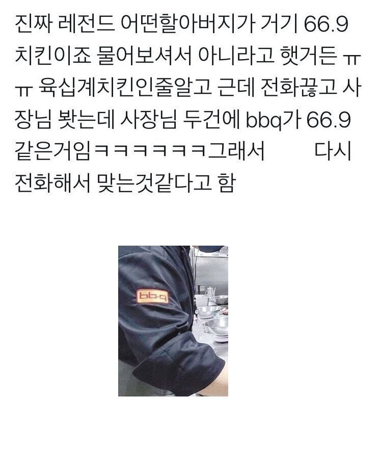 여보세요? 거기 66.9 치킨이죠?.jpg